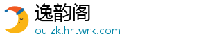 逸韵阁